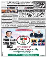 Express Epaper Gujranwala edition