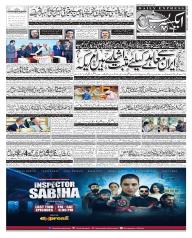 Express Epaper Gujranwala edition