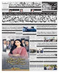 Express Epaper Gujranwala edition