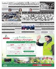 Express Epaper Gujranwala edition