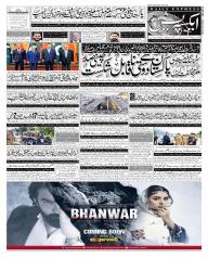 Express Epaper Gujranwala edition