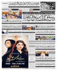 Express Epaper Gujranwala edition