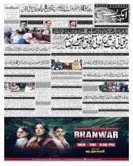 Express Epaper Gujranwala edition