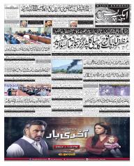 Express Epaper Gujranwala edition