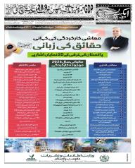 Express Epaper Gujranwala edition