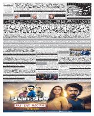 Express Epaper Gujranwala edition