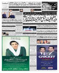 Express Epaper Gujranwala edition