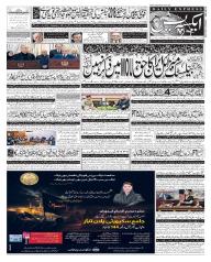 Express Epaper Gujranwala edition