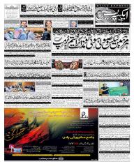 Express Epaper Gujranwala edition