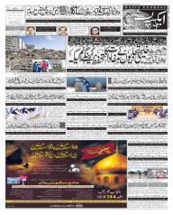 Express Epaper Gujranwala edition