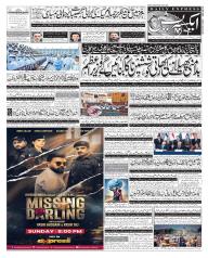 Express Epaper Gujranwala edition