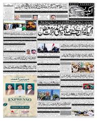 Express Epaper Gujranwala edition