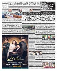 Express Epaper Gujranwala edition