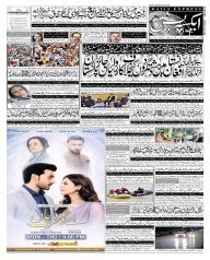 Express Epaper Gujranwala edition