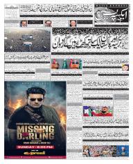 Express Epaper Gujranwala edition
