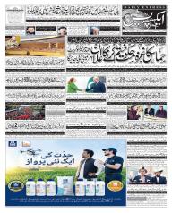 Express Epaper Gujranwala edition