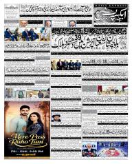 Express Epaper Gujranwala edition