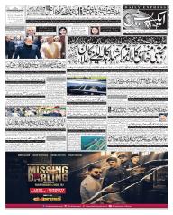 Express Epaper Gujranwala edition