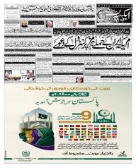 Express Epaper Gujranwala edition