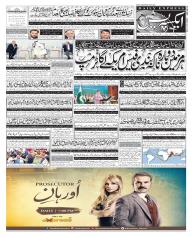 Express Epaper Gujranwala edition