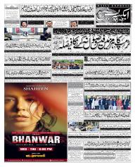 Express Epaper Gujranwala edition