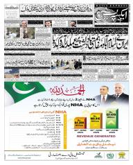 Express Epaper Gujranwala edition