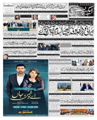 Express Epaper Gujranwala edition