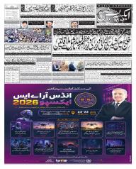 Express Epaper Gujranwala edition