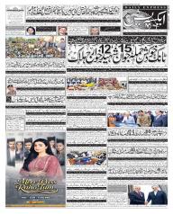 Express Epaper Gujranwala edition