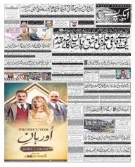 Express Epaper Gujranwala edition