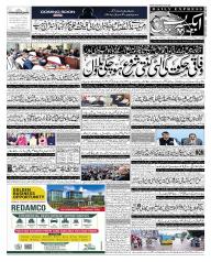 Express Epaper Gujranwala edition