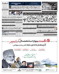 Express Epaper Gujranwala edition