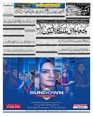 Express Epaper Gujranwala edition
