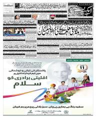 Express Epaper Gujranwala edition