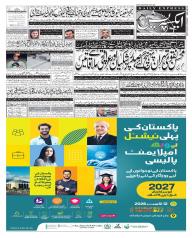 Express Epaper Gujranwala edition