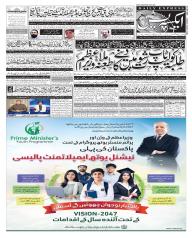 Express Epaper Gujranwala edition