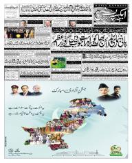 Express Epaper Gujranwala edition