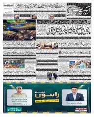 Express Epaper Gujranwala edition