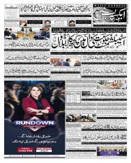 Express Epaper Gujranwala edition