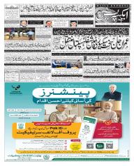 Express Epaper Gujranwala edition