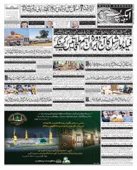 Express Epaper Gujranwala edition