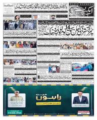Express Epaper Gujranwala edition