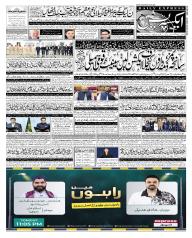 Express Epaper Gujranwala edition