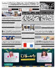 Express Epaper Gujranwala edition