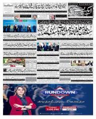 Express Epaper Gujranwala edition