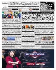 Express Epaper Gujranwala edition