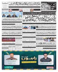 Express Epaper Gujranwala edition