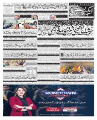 Express Epaper Gujranwala edition