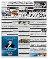 Express Epaper Gujranwala edition