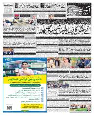 Express Epaper Gujranwala edition